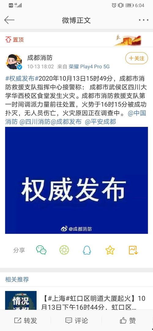四川大学最新爆料新闻视频,视频揭露校园事件真相 第2张 四川大学最新爆料新闻视频,视频揭露校园事件真相 第2张
