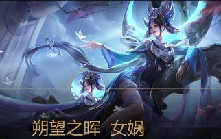 王者女娲皮肤最新爆料,王者峡谷再添传奇风采  第3张